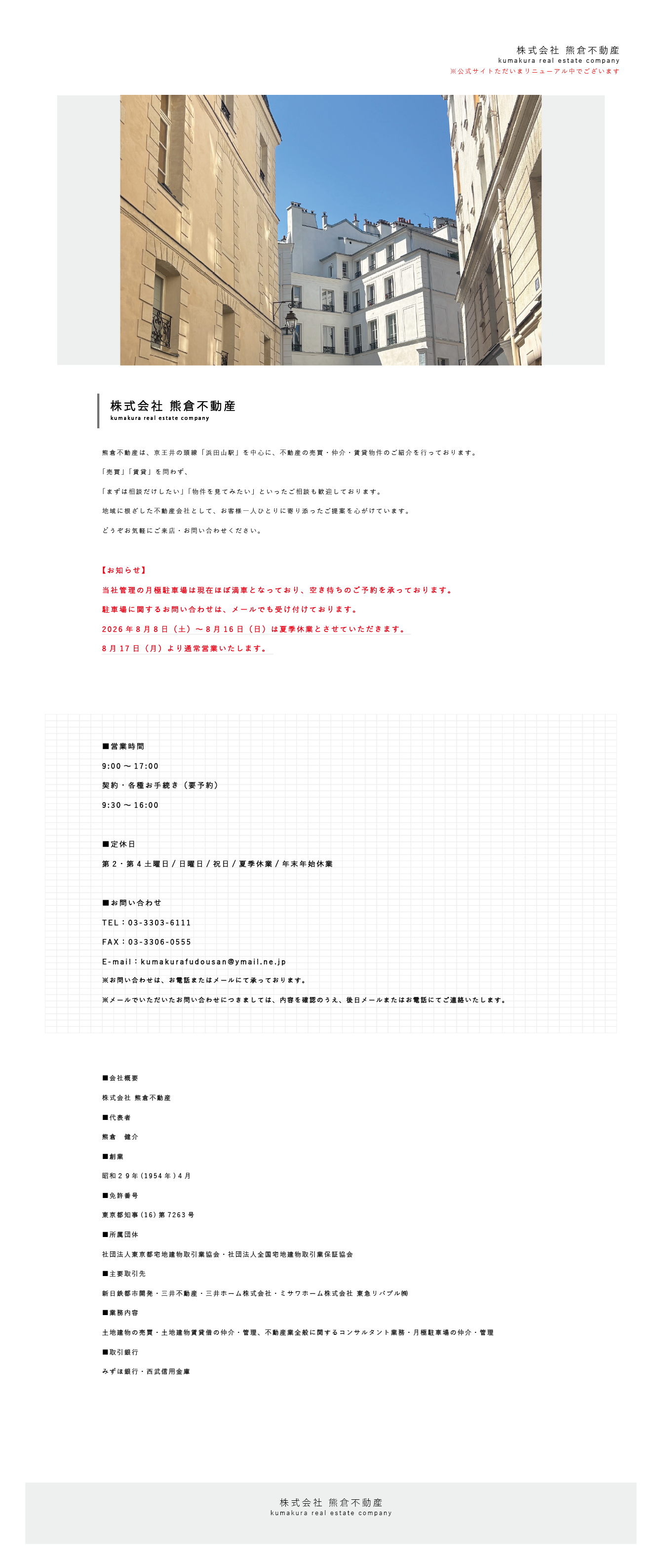 株式会社 熊倉不動産